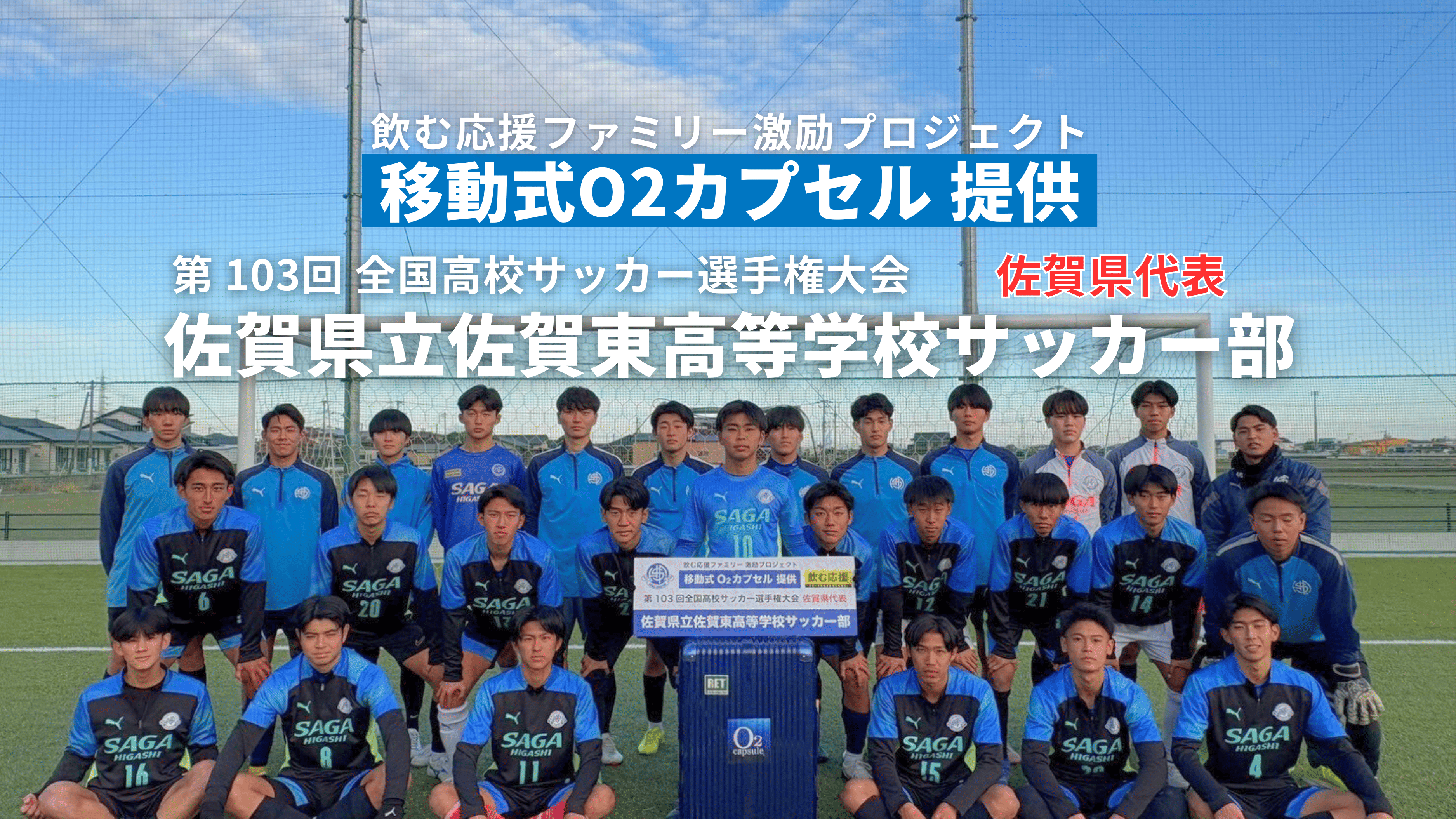 飲む応援ファミリー